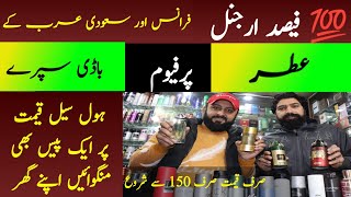 Perfume & body spray & Attar wholesale market in Pakistan | imported perfume wholesale market |Attar