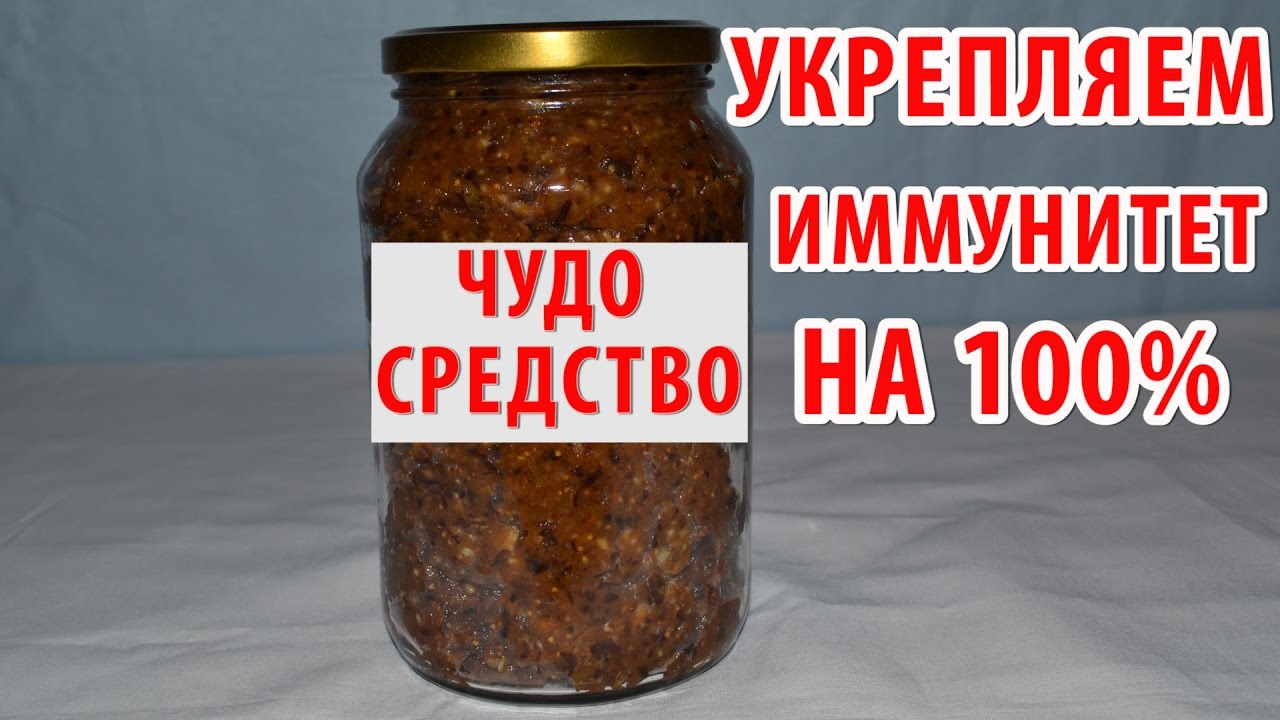КАК УКРЕПИТЬ ИММУНИТЕТ? Витаминная смесь из сухофруктов и др. Профилактика гриппа, простуды, ОРЗ.