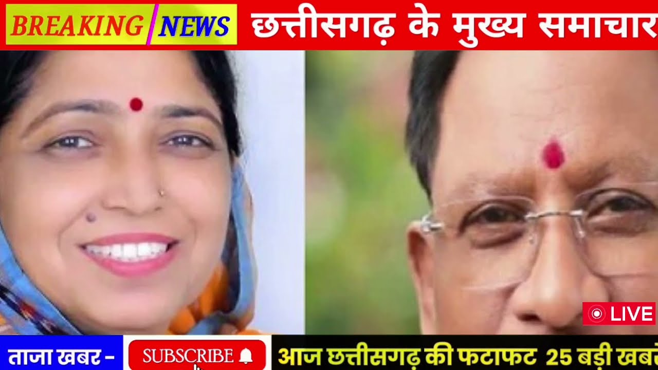 06 Mar 2026 | Chhattisgarh Ki 25 Badi Khabrein | Aaj Ki Sabse Badi Updates|  Chhattisgarh News Today