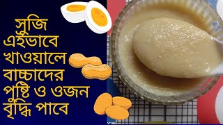 How To Cook Suji Recipe For Baby/suji Recipe for 8 month+baby/শিশুদের জন্য সুজি রান্নার সঠিক পদ্ধতি