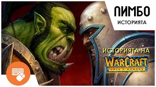 : LIMBO  -  ... WarCraft: Orcs & Humans