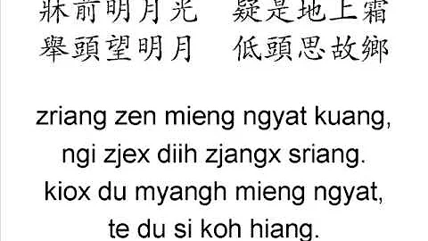 李白 静夜思 中古汉语朗读 - 天天要闻