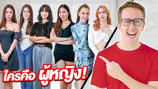 1 Woman vs 5 LADYBOYS!! Who is the REAL WOMAN?!