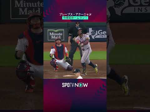 【ブレーブス】アクーニャJr.がついに今季初ホームラン！ 4.18＃shorts