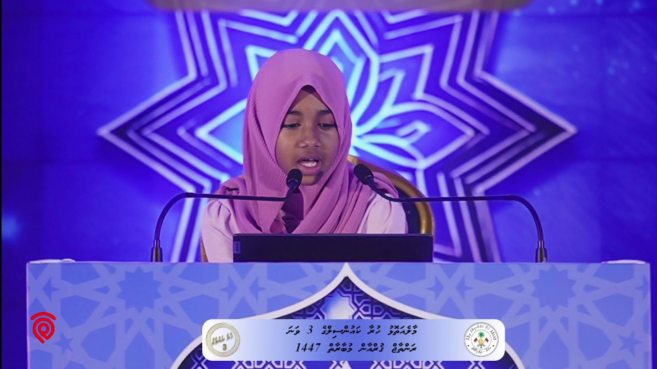 ހުރާ ކައުންސިލްގެ 3 ވަނަ ރަންތާޖް ޤުރުއާން މުބާރާތް 1447
