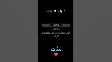 تلاوة مؤثرة تهز القلوب بصوت الشيخ ياسر الدوسري #القرآن_الكريم  #تلاوة_هادئة #تلاوه_مؤثره #quran