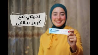 اتخلصت من جفاف البشره في فصل الشتاء في يومين بس | Bepanthen cream review