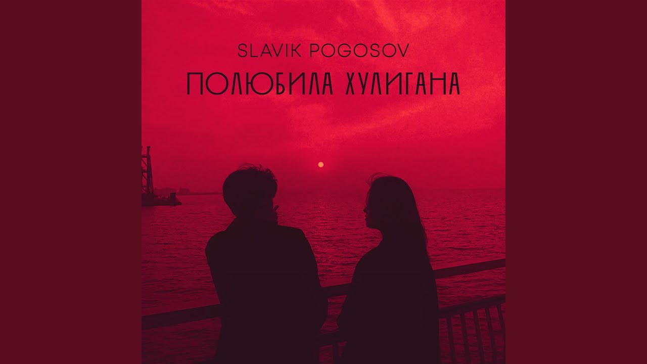 Песня разбуди меня кравц
