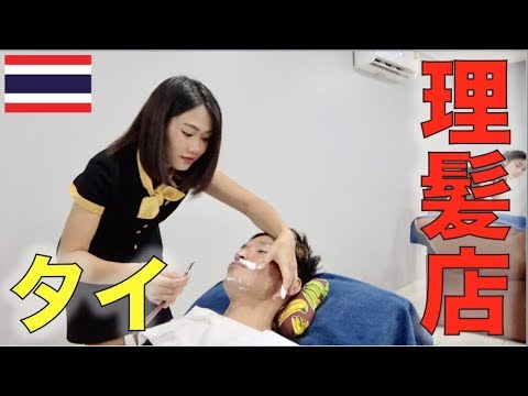 ベトナムの天国の理髪店がタイにオープン！マジで凄すぎた...Thailand Barbershop Full care massage service