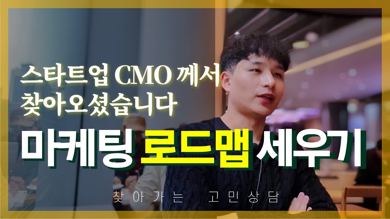 마케팅 계획은 이렇게 세우고 시작하세요