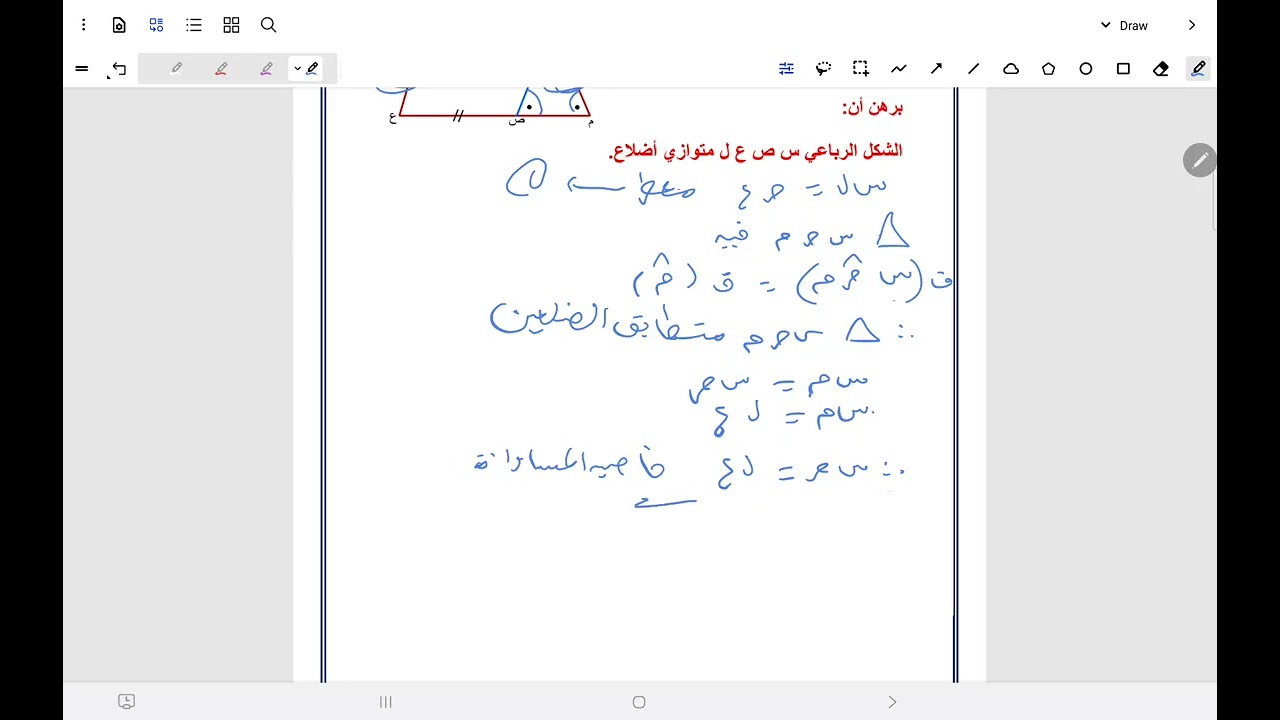 الكشف عن متوازي الأضلاع الحصة الثانية المنهج الجديد ثامن
