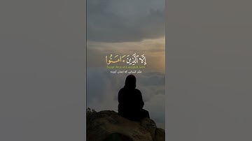 سورة العصر ۱-۳ Surah Al-Asr 1-3