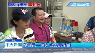 20190604中天新聞　6/8花蓮挺韓！　藍議員提供「一人自費800包全套」