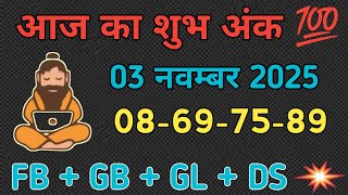 3 November Gali Disawar Gaziyabad Faridabad Satta King | 03 November Satta King | Sadhu Ki Pathshala screenshot 5