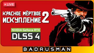 : RDR 2 #4 | 1440/60 [RU/ENG]