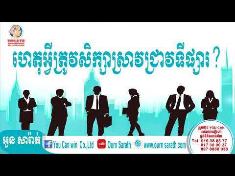 អួន សារ៉ាត់ - ស្រាវជ្រាវទីផ្សារ - Marketing Research | Ourn Sarath