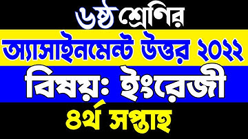 Class 6 English Assignment Answer 4th week 2022. ৬ষ্ঠ শ্রেণি ইংরেজী এসাইনমেন্ট উত্তর ৪র্থ সপ্তাহ