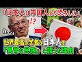 【海外の反応】「日本人は非常に奇妙な民族だ…彼らは中国人より怖い…」と著名なピーター・ドラッカー教授が語る驚愕の理由