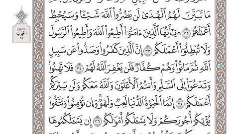 الربع الرابع من الحزب ٥١ من القرآن الكريم - الشيخ عبدالرشيد صوفي