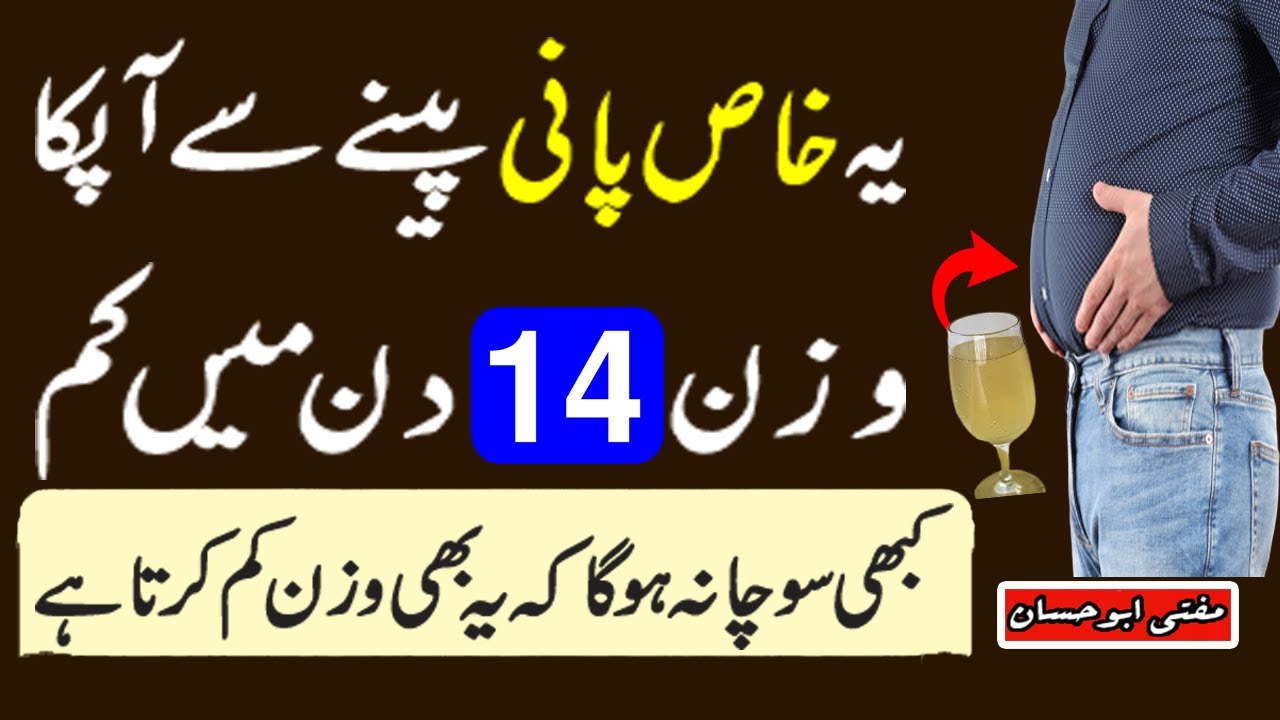 Amazing Weight Loss Drink Within 14 Days - Reduce Belly Fat Drink - Fat Cutter Drink