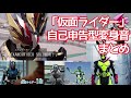 「仮面ライダー」って自分でいうタイプの変身音まとめ