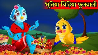 जादुई फूल | Magical Flower | tuntuni chidiya ki kahaniyan |tony Kartun Katun|Hindi Moral Stories