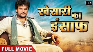 Khesari lal की रोंगटे खड़े कर देने वाली फिल्म | Akshara Singh | खेसारी का इंसाफ