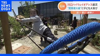 【イチオシ】近い！安い！美味い！GWおすすめの東京近郊スポット【Ｎスタ】｜TBS NEWS DIG