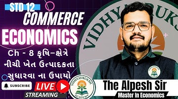 STD 12 Commerce Economics Ch 8 ખેત ઉત્પાદકતા સુધારવા ના ઉપાયો Most IMP 5 Marks 💯 By The Alpesh Sir⚡🔥