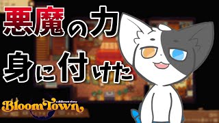 【Bloomtown:A Different story】釣りにバイトに大忙し！町はアクティビティでいっぱいだ！【Vtuber】