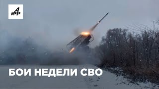 Бои Недели Сво. Самые Заметные Кадры С Передовой