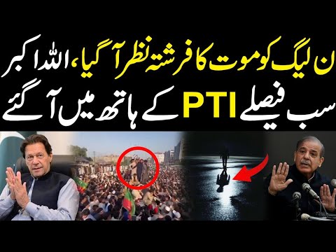 Pmln ko mout ka farishta Nazar agya, Allah o Akbar, Sub Faisly PTI k hath agaye, Big news