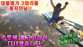 베트남시골수로에는 어떤물고기들이 살고있는지 쫒아가봤습니다(kiengiangtv)