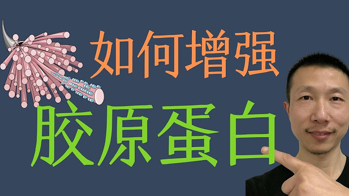 增強膠原蛋白來延緩衰老的 8 種方法 - 天天要聞