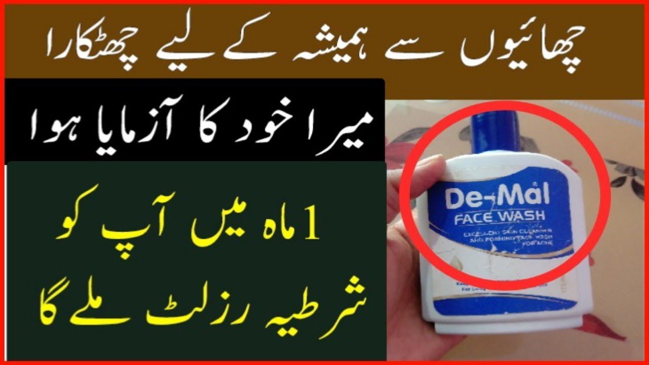 Pigmentation Treatment in urdu/ Best Face wash (DeMal) For removing