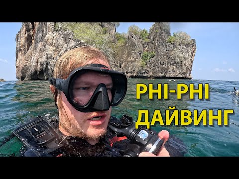 Видео: Дайвинг на островах PhiPhi 2024 4k