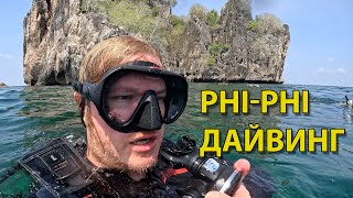 Дайвинг на островах PhiPhi 2024 4k