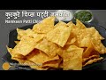 वजन में हल्के- बेहद कुरकुरे नमकीन पट्टी चिप्स । Crispy Chips Namkeen Recipe | Nachos wafers Recipe