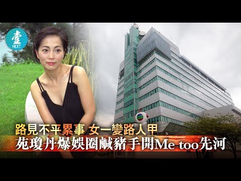 港航變態經理－涉偷拍黑絲空姐裙底擺上網 女同事鬧爆：我做空姐唔係做AV女優 #壹仔娛樂－壹週刊 Next 原刊日期：20190910