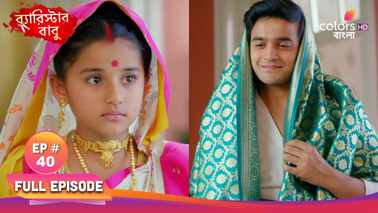 Barrister Babu | ব্যারিস্টার বাবু |Full Ep 40 | Bandita dresses up as a boy |বন্দিতা ছেলে সেজে থাকে