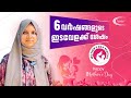 6 വര്ഷങ്ങളുടെ ഇടവേളക്ക് ശേഷം | Mother's Day Special