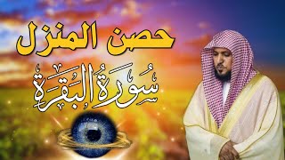 سورة البقرة لحفظ وتحصين المنزل | بصوت الشيخ ماهر المعيقلي  - جودة عالية