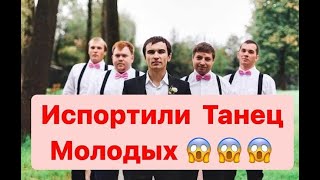 Друзья жениха с юмором 😂 Молодцы парни 👏