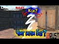 Гайды | Баги | Нычки | Last Day Rules Survival | RUST mobile