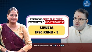 Ep 5 Sweta || Rank 5 || From Bihar CO to Jharkhand Deputy Collector ||11th-13th JPSC Mock Interview