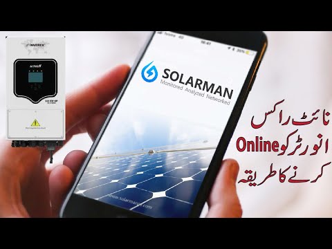 Nitrox Online via Solarman with mobile application | نائٹ راکس انورٹر کو آن لائن کرنے کا طریقہ