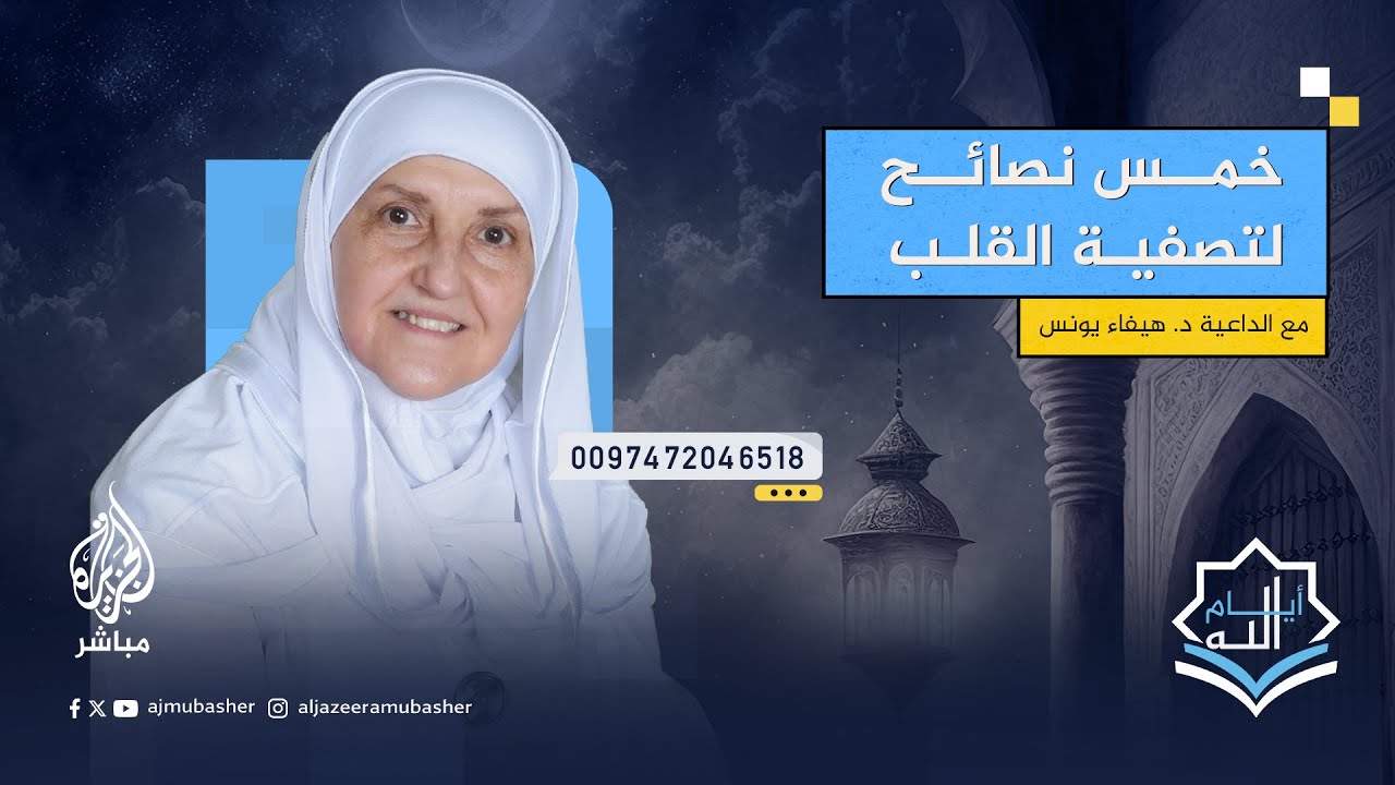 أيام الله.. 5 نصائح لتصفية النفس من الغل والحقد