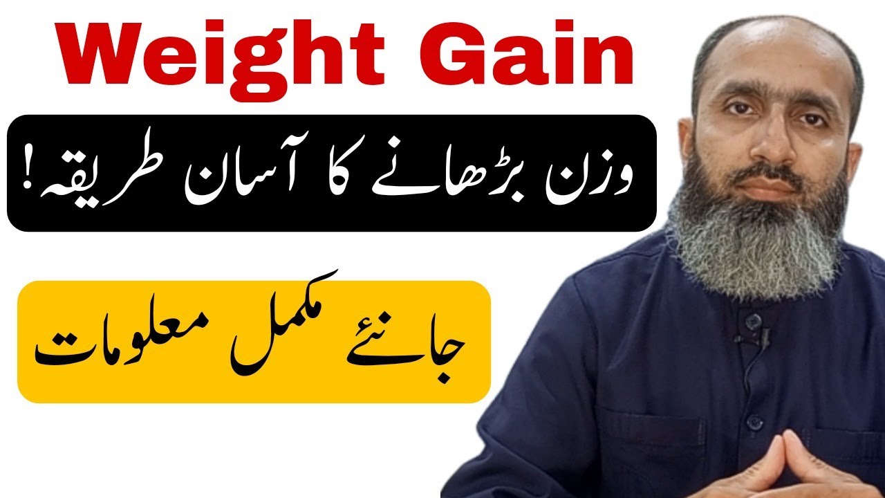 How To Gain Weight In Urdu | Wazan Barhane Ka Tarika In Urdu Hindi