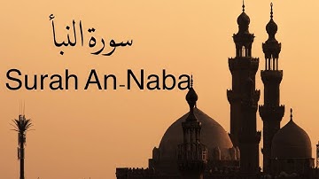 سورة النبأ بصوت إدريس أبكر | Surah An-Naba’ – Idris Abkar تلاوة مهيبة تهزّ القلوب وتذكّرك بالآخرة 💫
