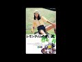 竹内まりや/ドリーム・オブ・ユー 〜レモンライムの青い風 [ karaoke cover ]